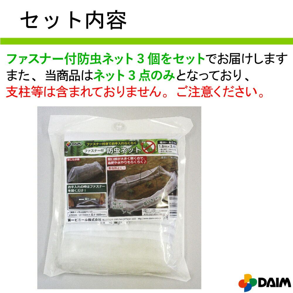 防虫ネット★ファスナー付き【トンネル支柱虫よけネット菜園園芸支柱ガーデニング虫除け家庭菜園】