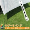 のびーるバンド2本入日よけのシート固定用【日よけシート固定日除け熱中症対策節電対策サンシェードウッドデッキテラスバルコニーテント】