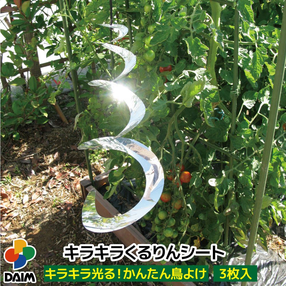 第一ビニール キラキラくるりんシート 3枚入り 鳥よけの販売ページです