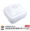 注水式のぼり竿用スタンド11L1セット入り ホワイト