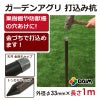 daim ガーデンアグリ 打込み用杭 直径33mm 100cm 1本入