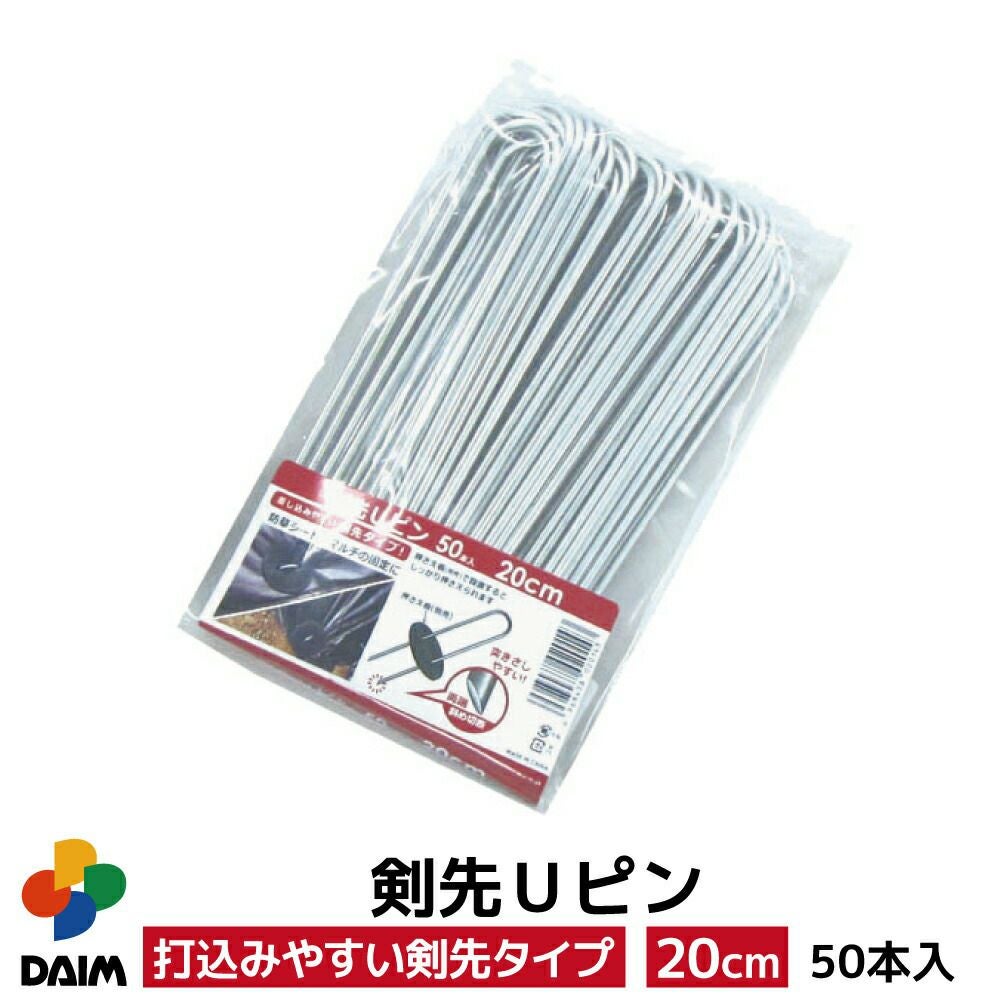 第一ビニール 剣先Uピン 20cm 50本入りの販売ページです