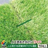 ワイドタイプのピンで人工芝をしっかり押さえる！人工芝ピンおさえ押さえワイドタイプ10本入り【園芸支柱ガーデニング家庭菜園用品用具防草グリーン剣先タイプ人工芝】
