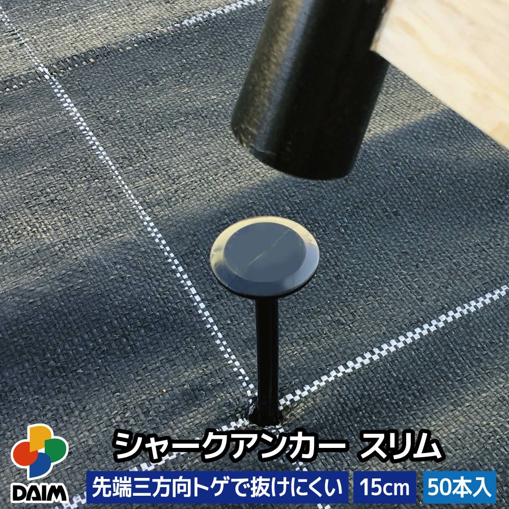 第一ビニール シャークアンカースリム15cm 50本入りの販売ページです