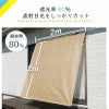 日よけのシートエアライト ブラウン。幅2m×高さ2m【日よけ日除け窓際屋外用ボーダーメッシュつりさげかんたん設置】