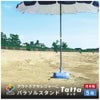 daim 水抜き簡単 パラソルスタンド(Tatta) 5個入 安心の日本製 スタンド パラソル 水抜き アウトドア  レジャー キャンプ 海水浴 運動会 自立 自立型 置き型 コンパクト 持ち運び 送料無料