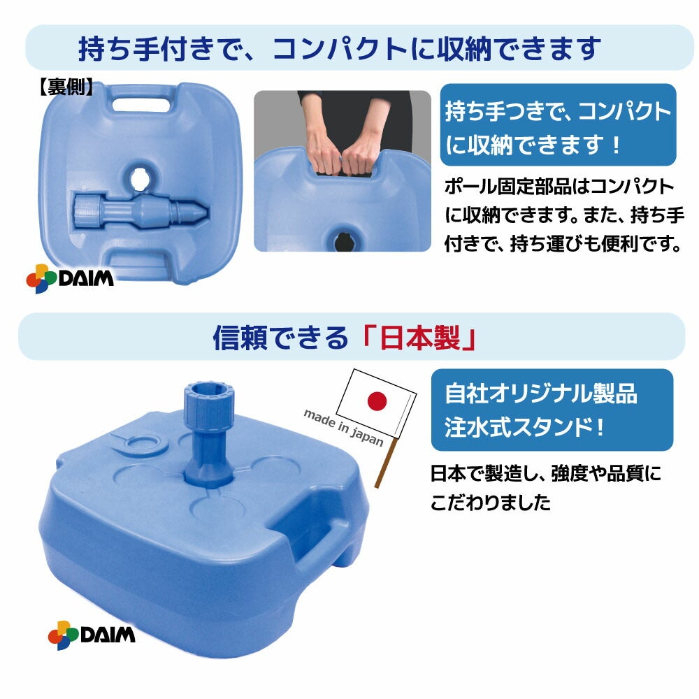 daim 水抜き簡単 パラソルスタンド(Tatta) 5個入 安心の日本製 スタンド パラソル 水抜き アウトドア  レジャー キャンプ 海水浴 運動会 自立 自立型 置き型 コンパクト 持ち運び 送料無料