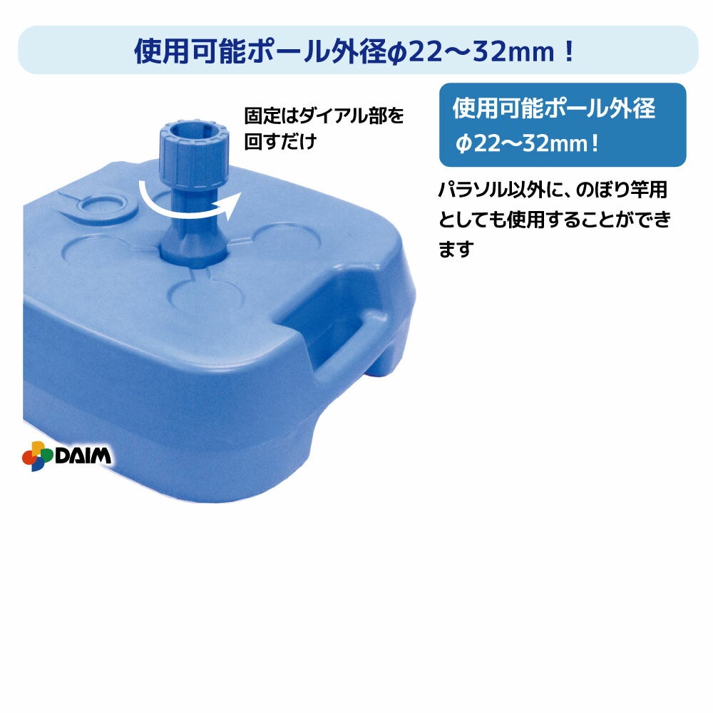 daim 水抜き簡単 パラソルスタンド(Tatta) 5個入 安心の日本製 スタンド パラソル 水抜き アウトドア  レジャー キャンプ 海水浴 運動会 自立 自立型 置き型 コンパクト 持ち運び 送料無料