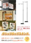daim グリップポップスタンド 10台入 1.3ｍ～2.4ｍ伸縮式 横棒42cm 安心の日本製 フロアスタンド スタンド  販促 飛沫防止 コロナウイルス 感染防止 コロナ  窓口 レジ 店舗 カウンター パーテーション