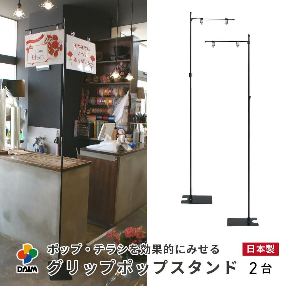 第一ビニール グリップポップスタンド 2台入り 1.3m～2.4m伸縮式 横