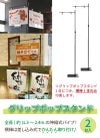 グリップポップスタンド 高さ約1.3～2.4mの伸縮式で売場のPOPを掲示した例