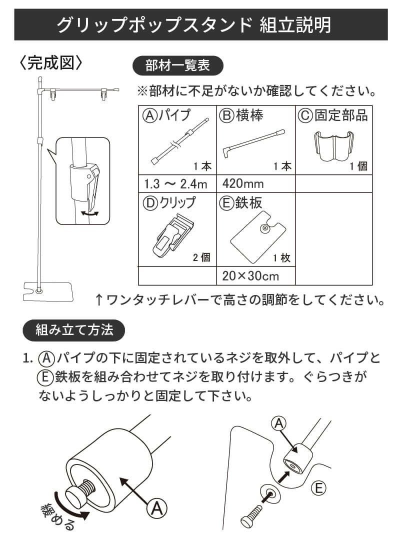 daim グリップポップスタンド 2台入 1.3ｍ～2.4ｍ伸縮式 横棒42cm 安心の日本製 フロアスタンド スタンド  販促 飛沫防止 コロナウイルス 感染防止 コロナ  窓口 レジ 店舗 カウンター パーテーション