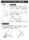 グリップポップスタンドの組み立て説明 1