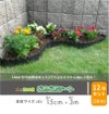 芝の根止めや花壇作りに！土と芝の根どめどめシート高さ15cm×長さ3m【庭造り花壇造園芝生根止め手入れ間仕切りガーデニング土留め囲いフェンスDIY家庭菜園園芸】