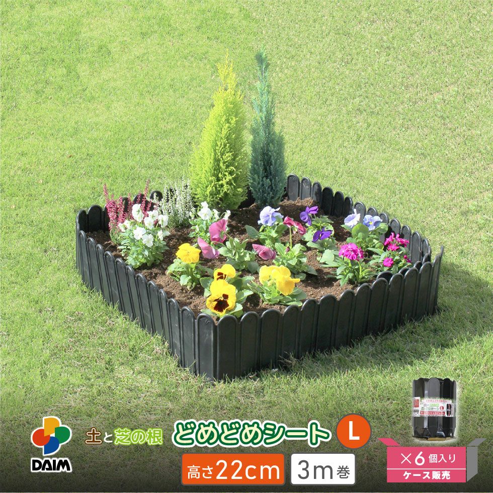 第一ビニール 土と芝の根 どめどめシートL 高さ22cm 長さ3m 6セット