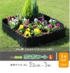 芝の根止めや花壇作りに！土と芝の根どめどめシート高さ15cm×長さ3m【庭造り花壇造園芝生根止め手入れ間仕切りガーデニング土留め囲いフェンスDIY家庭菜園園芸】