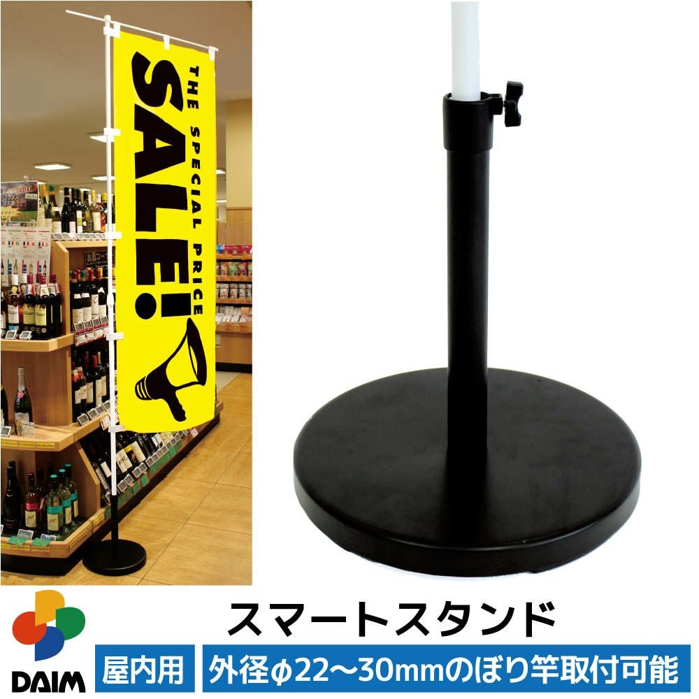 第一ビニール スマートスタンド 1個入り 直径22mm 25mm のぼり竿用の