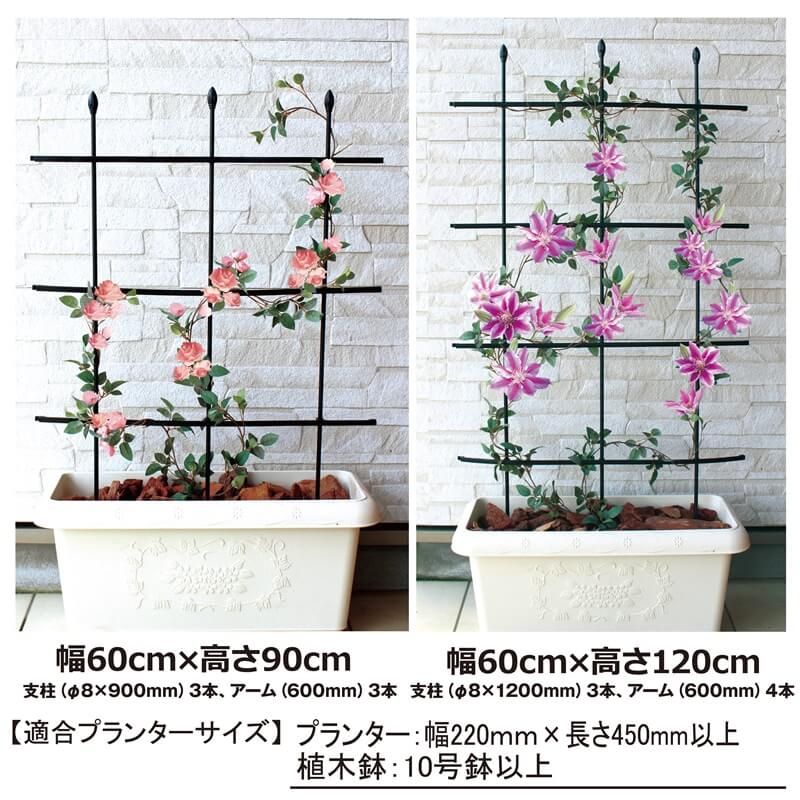 自在型トレリス幅60cm×高さ90cmやわらかいアームでフェンスや、タワー型でもお使い頂けます♪【つる性植物薔薇トレリスバラばらつる性植物プランターベランダラウンドトレリス園芸組み立て不要フェンス支柱園芸ガーデニング家庭菜園用品】