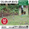 daim ワンタッチガイシ 直径19～20mm用 50個入 獣対策