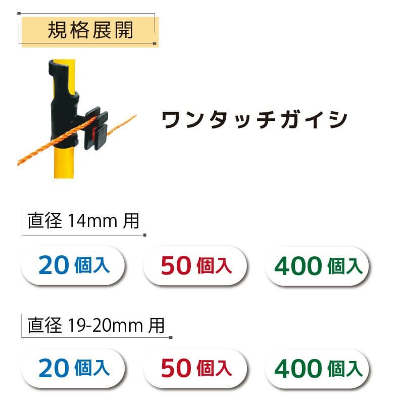 daim ワンタッチガイシ 直径14mm用 400個入 獣対策