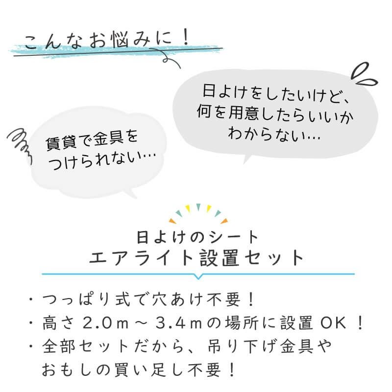 DAIMファクトリーオリジナル商品  屋外で使えるつっぱり棒！日よけのシートやおもしがセットで、日よけのシートが設置できます。錆に強く頑丈なパイプを使用