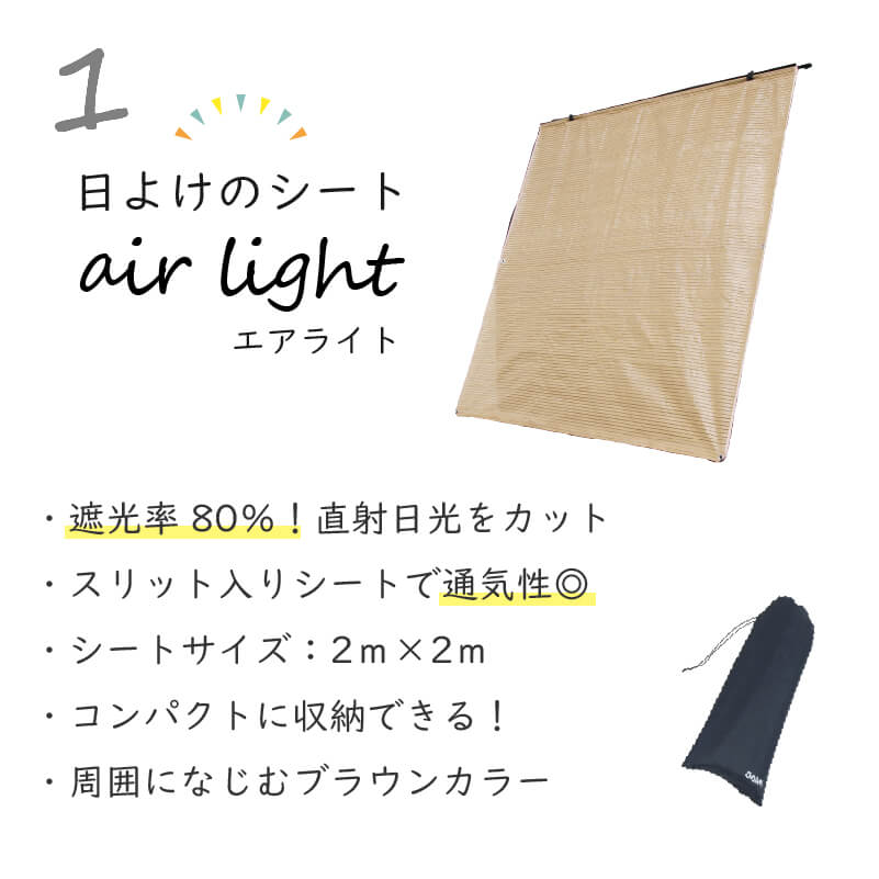DAIMファクトリーオリジナル商品  屋外で使えるつっぱり棒！日よけのシートやおもしがセットで、日よけのシートが設置できます。錆に強く頑丈なパイプを使用
