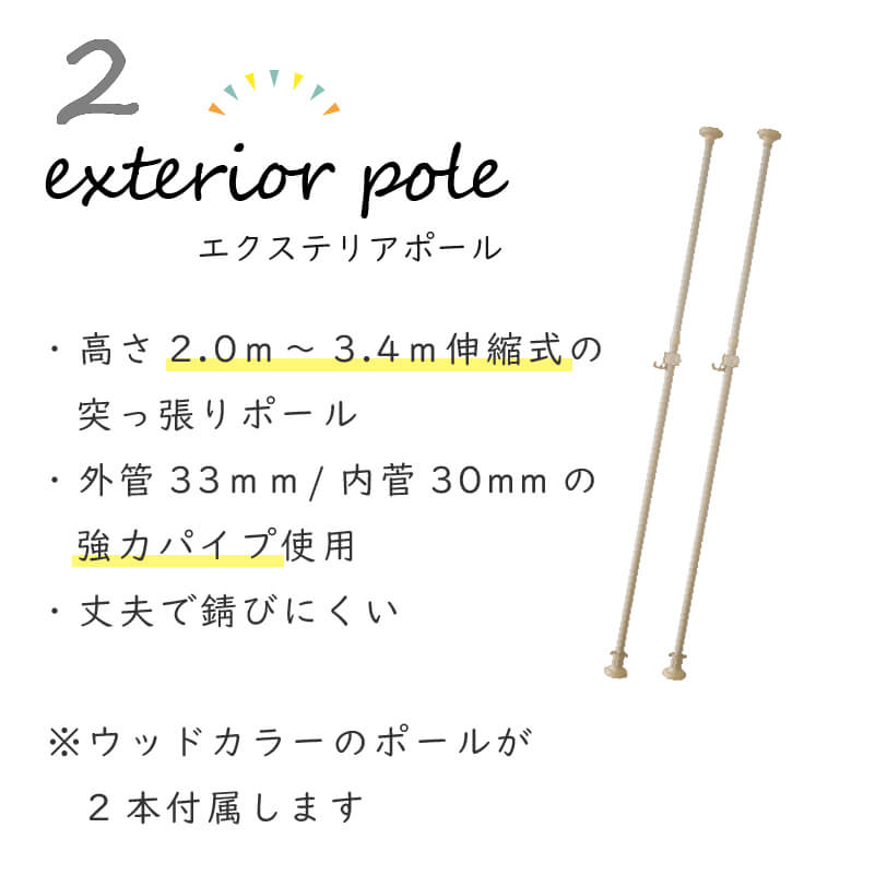 DAIMファクトリーオリジナル商品  屋外で使えるつっぱり棒！日よけのシートやおもしがセットで、日よけのシートが設置できます。錆に強く頑丈なパイプを使用