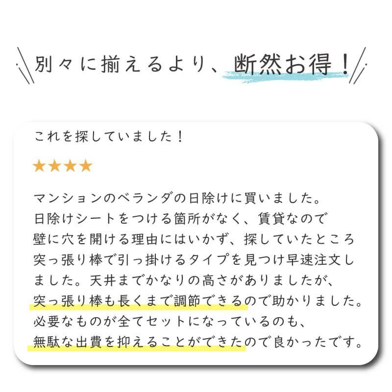 DAIMファクトリーオリジナル商品  屋外で使えるつっぱり棒！日よけのシートやおもしがセットで、日よけのシートが設置できます。錆に強く頑丈なパイプを使用