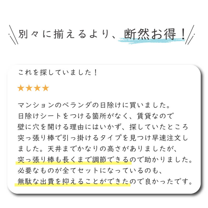 DAIMファクトリーオリジナル商品  屋外で使えるつっぱり棒！日よけのシートやおもしがセットで、日よけのシートが設置できます。錆に強く頑丈なパイプを使用