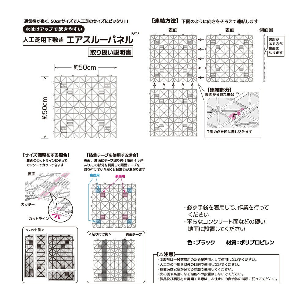 daim 人工芝 下敷き 水はけマット エアスルー パネル 50cm×50cm 1枚単品 (0.25平方m)