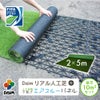 daim リアル人工芝 + エアスルーパネル ベランダ 緑化セット 細芝 10平方m相当 2x5m