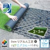 daim リアル人工芝 + エアスルーパネル ベランダ 緑化セット C型 10平方m相当 2x5m