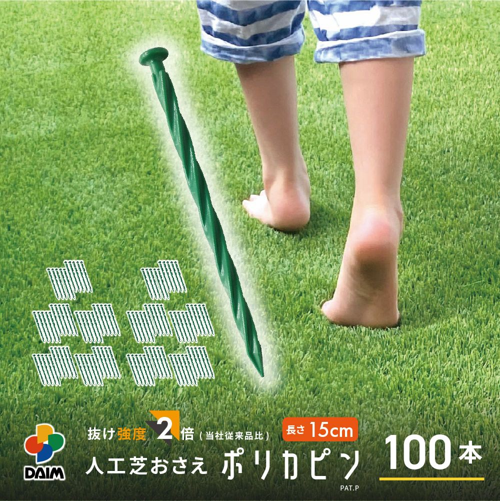 第一ビニール 人工芝押さえ ポリカピン 15cm 100本入りの販売ページです