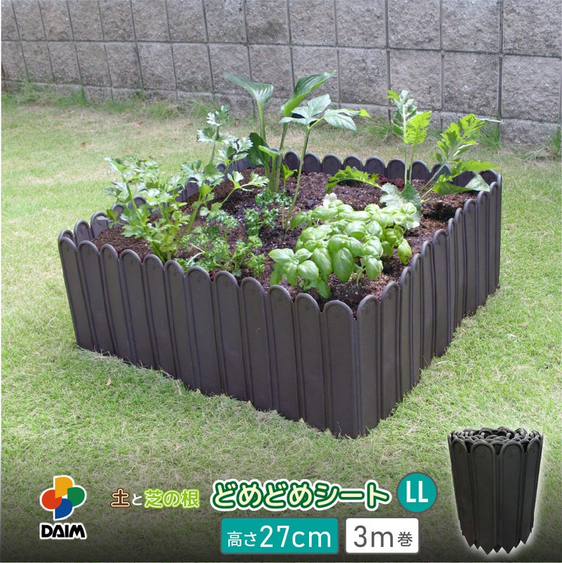 芝の根止めや花壇作りに！daim 土と芝の根 どめどめシートLL高さ27cm×長さ3m【花壇 土留め 土止め 根止め DIY 芝生 間仕切り 板 パネル ブロック ガーデニング 囲い フェンス 庭造り 家庭菜園 園芸 造園 手入れ】