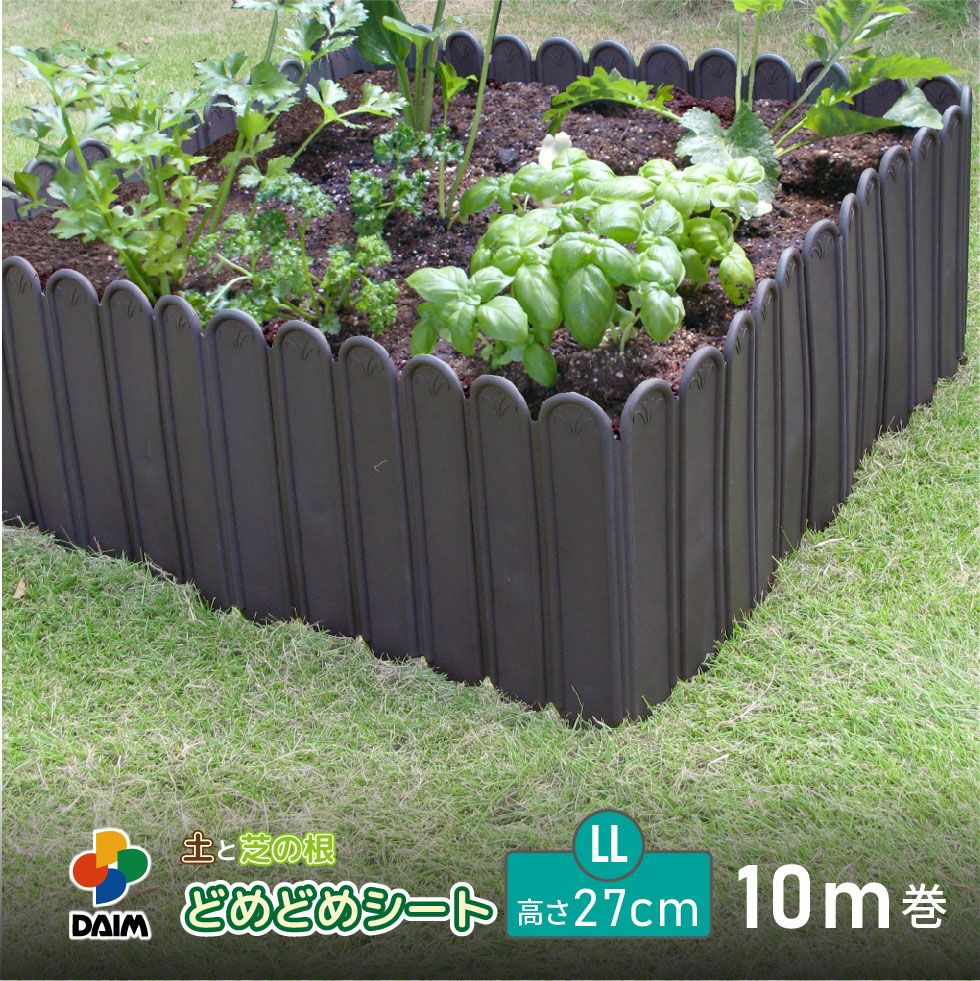 どめどめシート　27cm 3こセット DAIM どめどめシートLL 高さ27cm×3m巻 花壇/ガーデニング/根止め/芝生