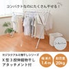 【送料無料】daim カジラク アルミ物干しシリーズ X型3段伸縮物干し竿 幅70cm～1.4m 【ランドリー 洗濯物 物干し ハンガー シンプル 室内干し 大容量 コンパクト収納 マルチ 収納 移動可能 布団 アルミパイプ】