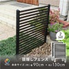 daim 目隠しフェンス 幅90cm×高さ150cm 2セット入 ブラウン diy 目隠し フェンス 屋外 庭 仕切り ボーダーフェンス 庭造り 花壇 造園  囲い エクステリア 屋外フェンス 隣家 柵 庭 屋外 送料無料