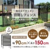 daim 目隠しフェンス 幅90cm×高さ150cm 2セット入 ブラウン diy 目隠し フェンス 屋外 庭 仕切り ボーダーフェンス 庭造り 花壇 造園  囲い エクステリア 屋外フェンス 隣家 柵 庭 屋外 送料無料
