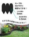 芝の根止めや花壇作りに！土と芝の根どめどめシート高さ15cm×長さ3m【庭造り花壇造園芝生根止め手入れ間仕切りガーデニング土留め囲いフェンスDIY家庭菜園園芸】