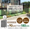 daim 目隠しフェンス 幅90cm×高さ180cm 2セット入 ブラウン diy 目隠し フェンス 屋外 庭 仕切り ボーダーフェンス 庭造り 花壇 造園  囲い エクステリア 屋外フェンス 隣家 柵 庭 屋外 送料無料