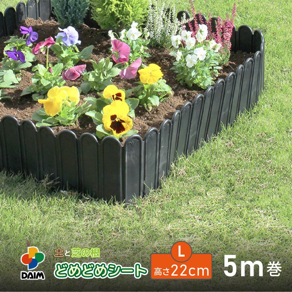 第一ビニール 土と芝の根 どめどめシート L 高さ22cm 長さ5m 1セット