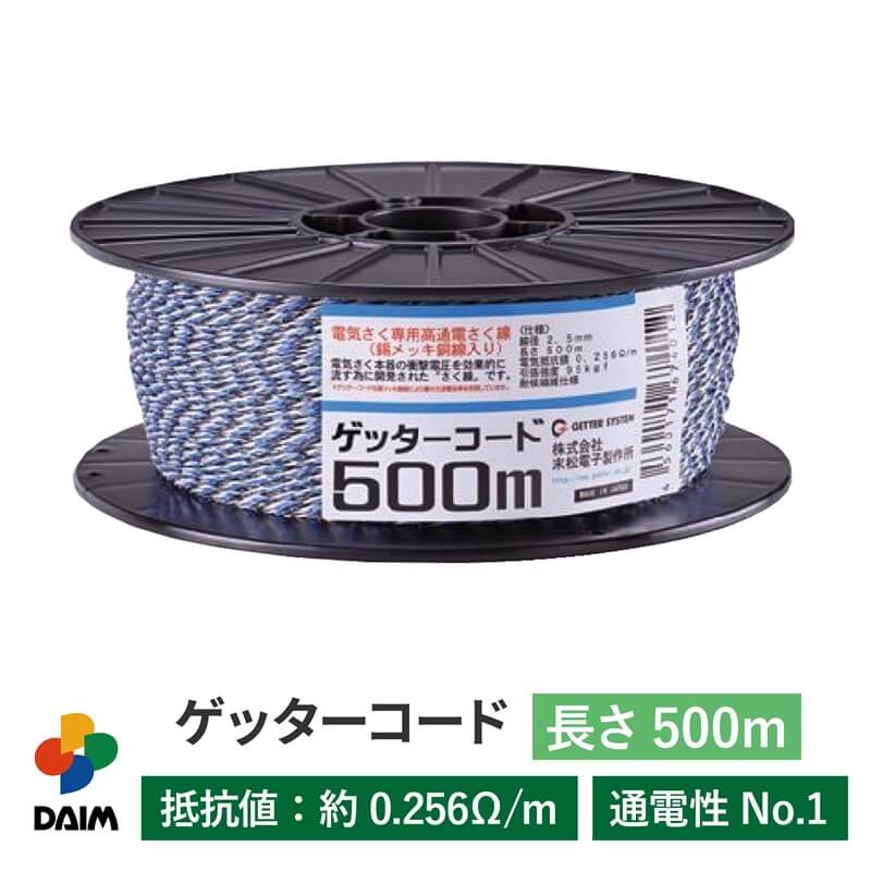 第一ビニール 末松電子製作所 電気柵線 ゲッターコード 500mの販売