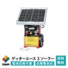 daim 末松電子製作所 ゲッターエース3ソーラー