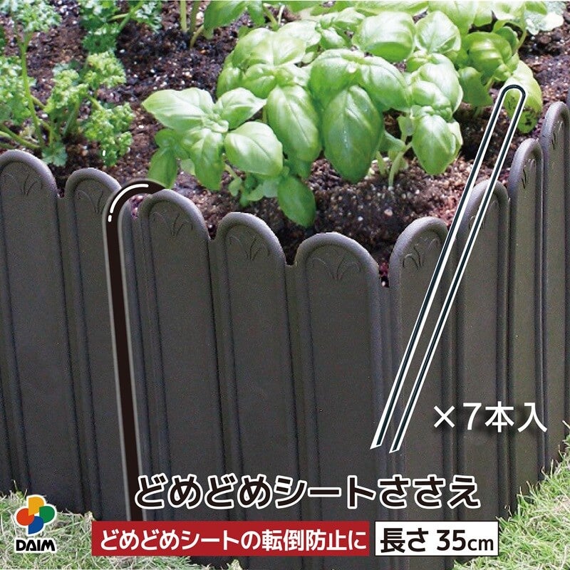 芝の根止めや花壇作りに！daim 土と芝の根 どめどめシートLL高さ27cm×長さ3m【花壇 土留め 土止め 根止め DIY 芝生 間仕切り 板 パネル ブロック ガーデニング 囲い フェンス 庭造り 家庭菜園 園芸 造園 手入れ】