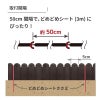 芝の根止めや花壇作りに！daim 土と芝の根 どめどめシートLL高さ27cm×長さ3m【花壇 土留め 土止め 根止め DIY 芝生 間仕切り 板 パネル ブロック ガーデニング 囲い フェンス 庭造り 家庭菜園 園芸 造園 手入れ】