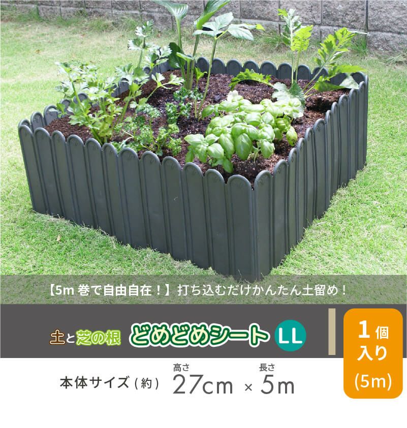第一ビニール 土と芝の根 どめどめシート LL 高さ27cm 長さ5m 1セット