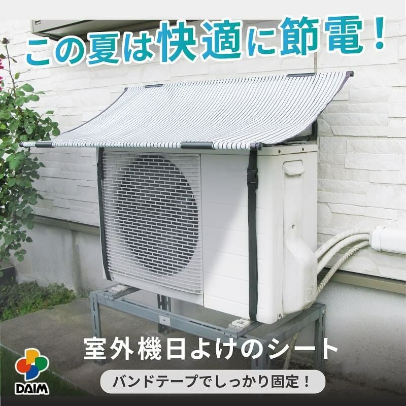 第一ビニール エアコン室外機用日よけシート 固定用バンド付 1セット