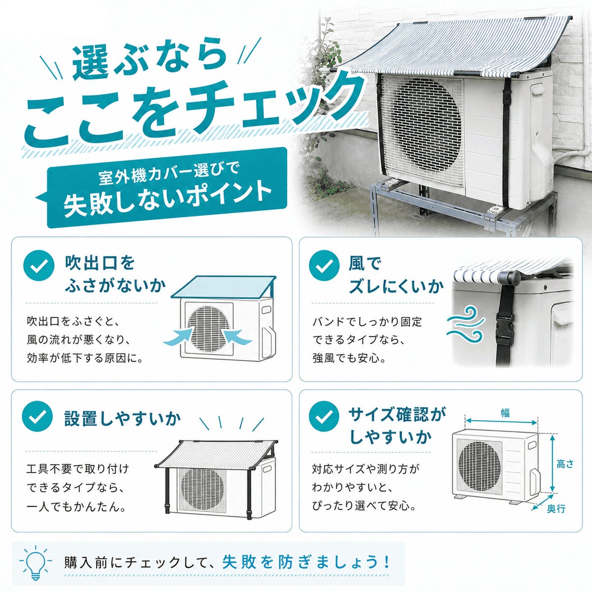 エアコン 室外機 日よけ シート 固定用バンド付