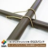 daim ガーデンアグリパイプ用 クロスバンド 10本入