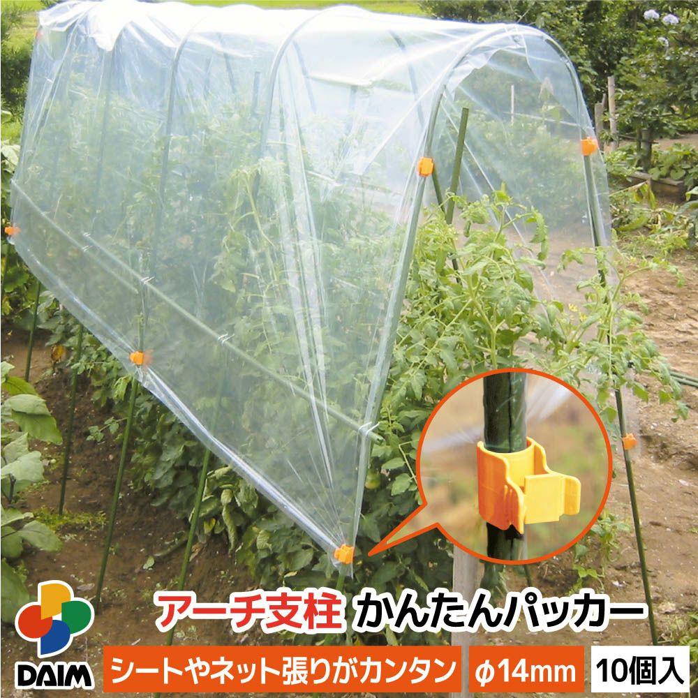 第一ビニール アーチ支柱かんたんパッカー 直径14mm用 10個入りの販売